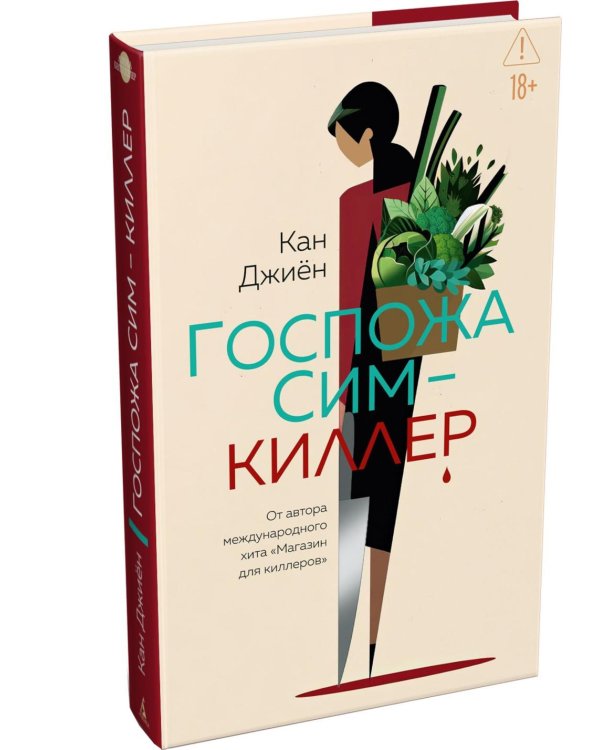 Дополнительное изображение книги «Госпожа Сим - киллер: роман»