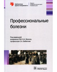 Профессиональные болезни