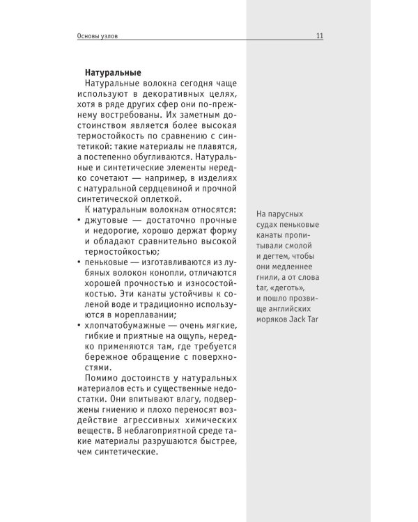 Узлы. Для тех, кто хочет все успеть