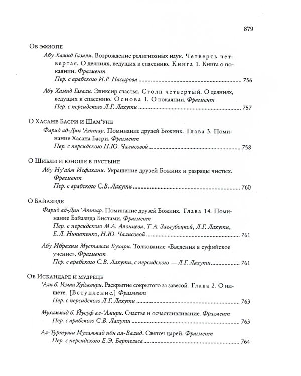 "Божественная книга" ("Илахи-наме"). В 2 книгах