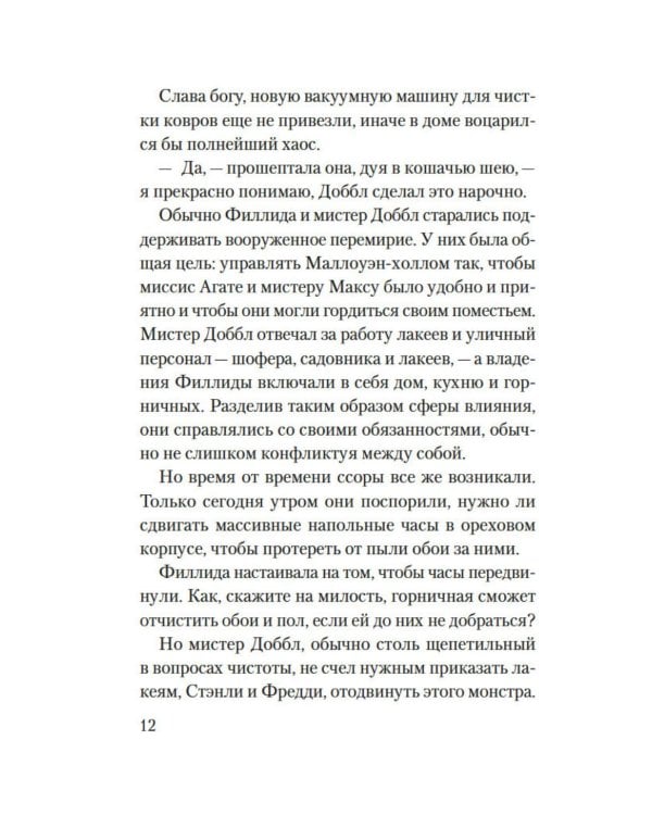 Дополнительное изображение книги «Приглашение на убийство»