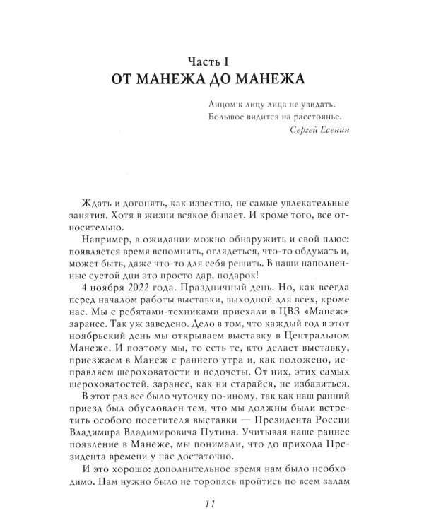 Владимир Путин. Из летописи XXI века