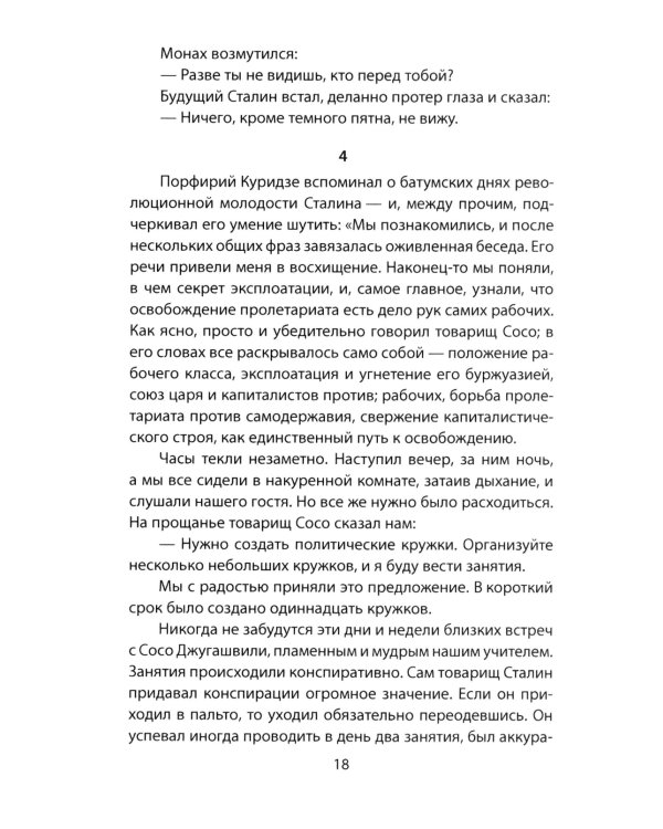 Сталин шутит…