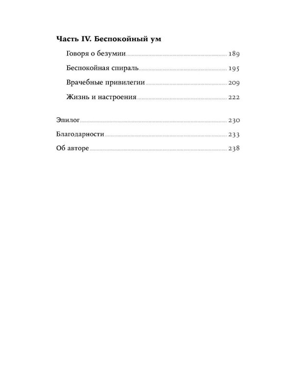 Беспокойный ум: Моя победа над биполярным расстройством. (обл)