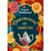 Дополнительное изображение книги «Приглашение на убийство»