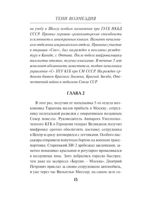 Дополнительное изображение книги «Тени возмездия»