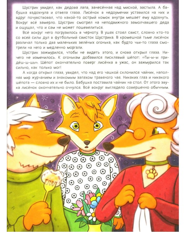 Рыжая долина. Легенда о страшной Морене