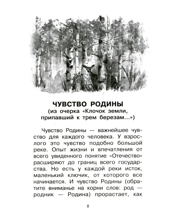 Родине. Рассказы