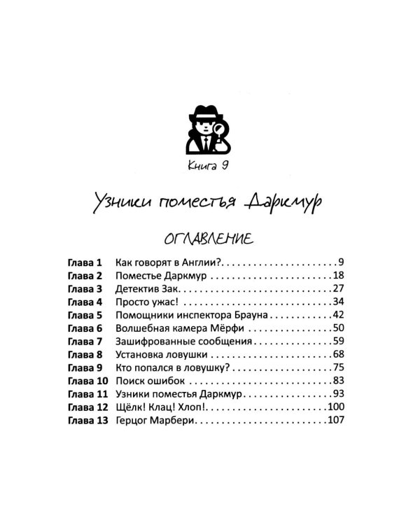 Детектив Зак: В 5 т. Т. 5: Кн. 9-10: Узники поместья Даркмур; Тайна замка Блэклок