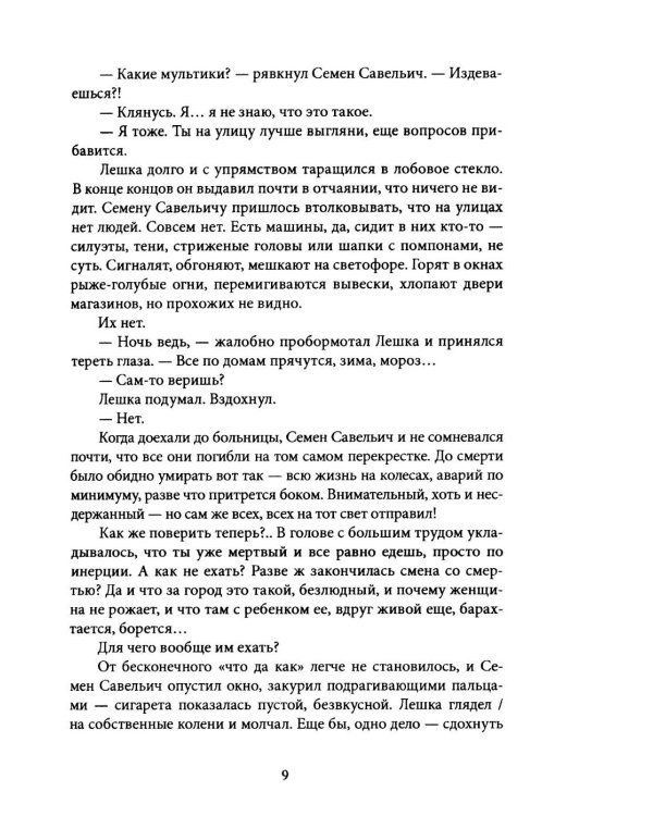 Дополнительное изображение книги «Ярмарка Посмертие. Крафтовый литературный журнал "Рассказы". Вып. 43»