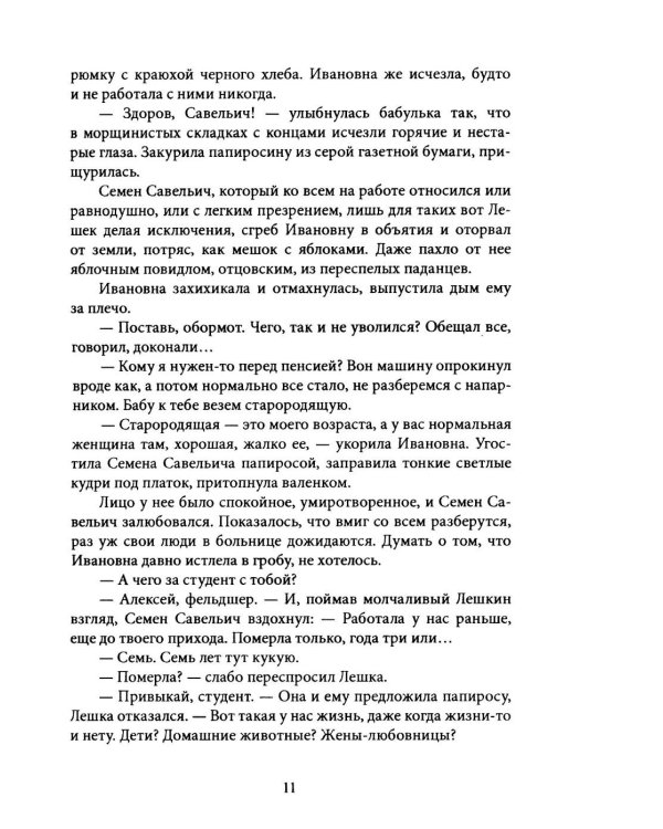 Дополнительное изображение книги «Ярмарка Посмертие. Крафтовый литературный журнал "Рассказы". Вып. 43»