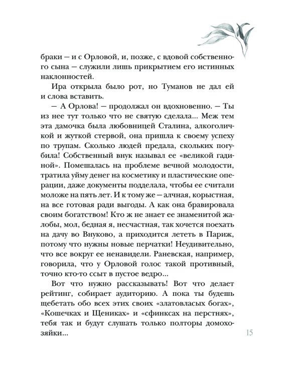 Мужчина в окне напротив: роман