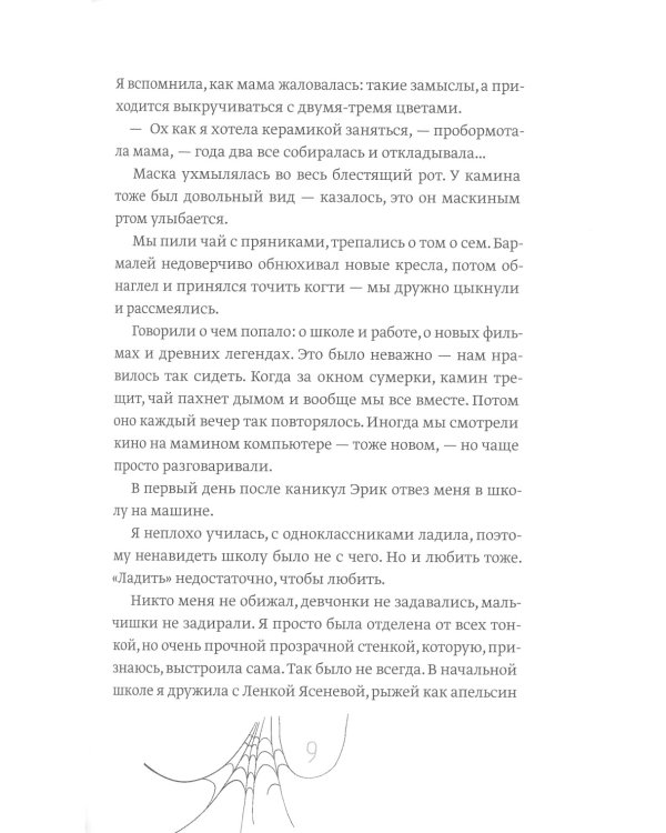 Желтые шторы, морская свинка и конец света. Сборник рассказов