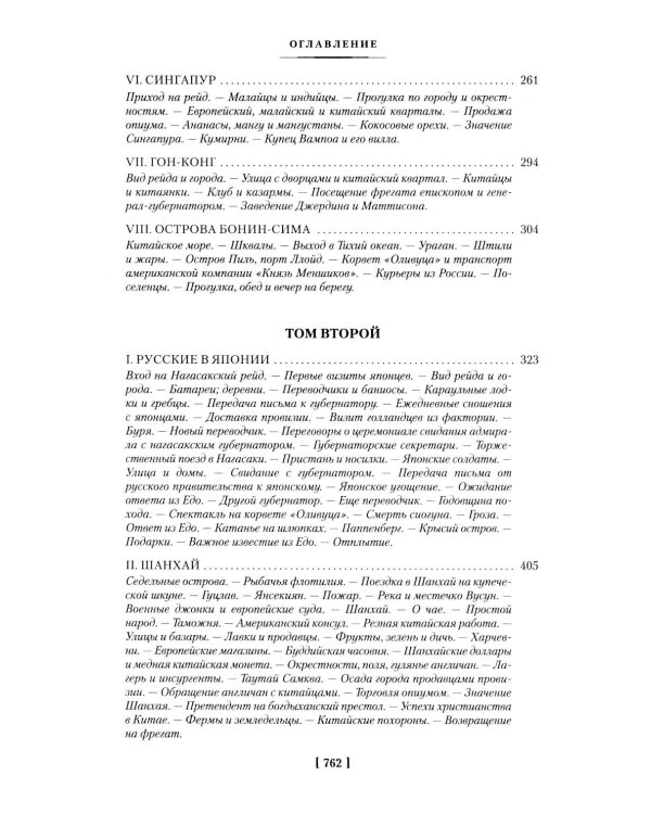 Фрегат "Паллада"