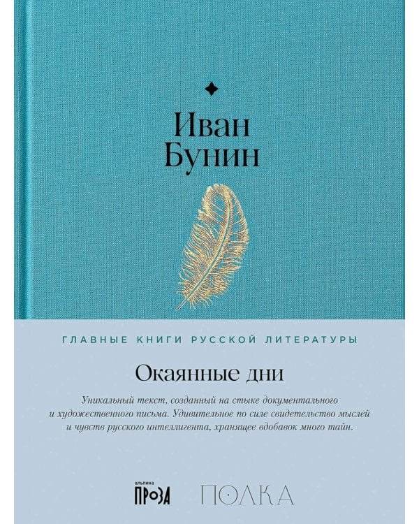 Окаянные дни