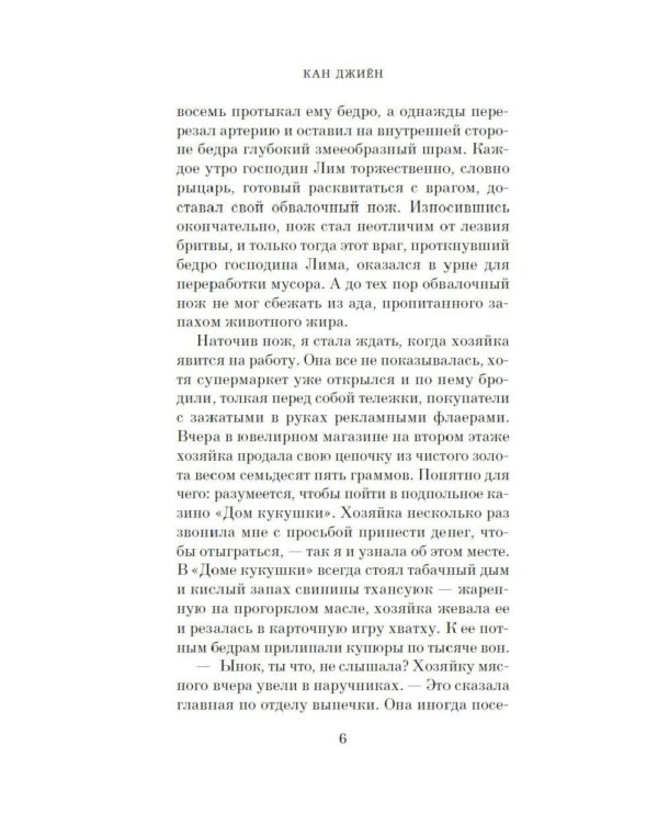 Дополнительное изображение книги «Госпожа Сим - киллер: роман»