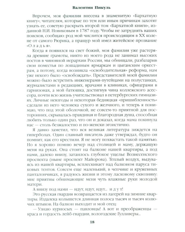 Честь имею. Исповедь офицера российского Генштаба: роман