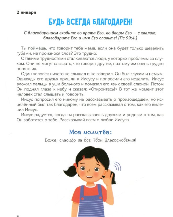Хочу быть как Иисус