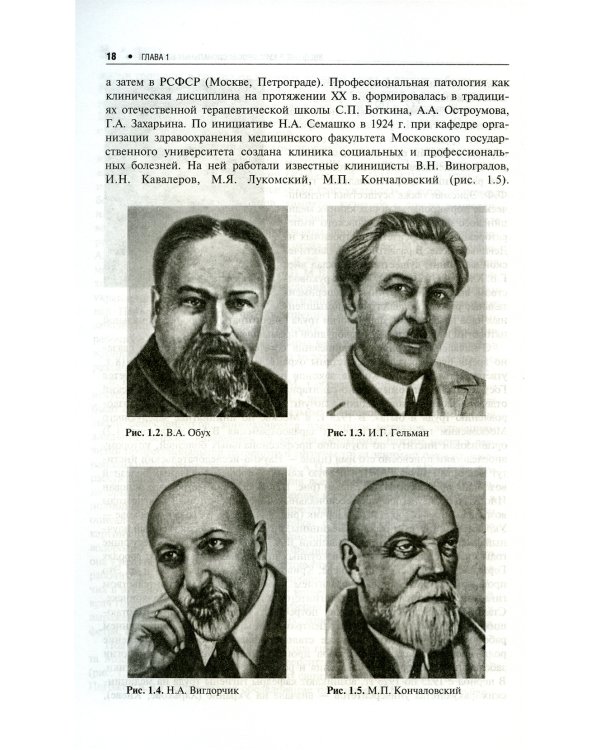 Профессиональные болезни