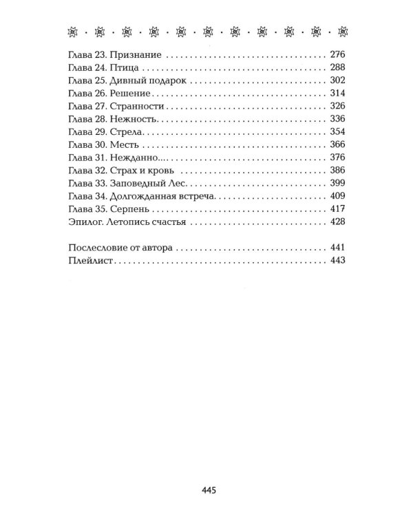 Невеста полоза: пленница златых очей