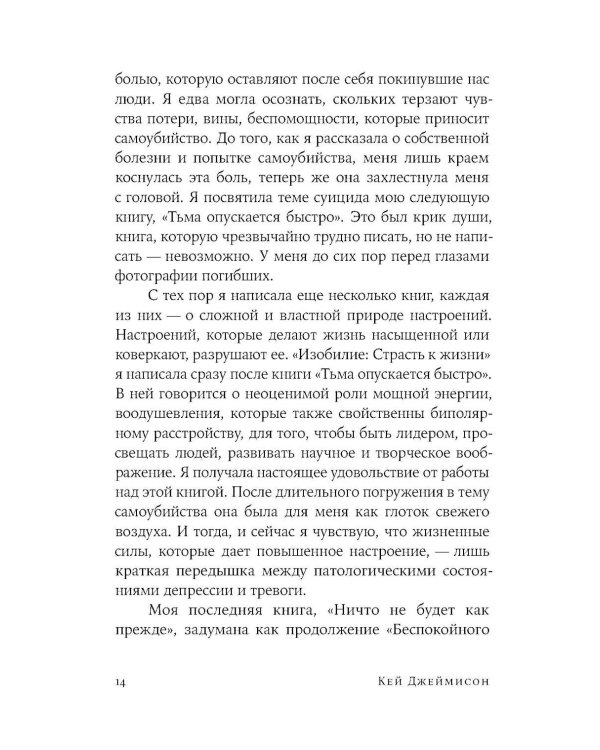 Беспокойный ум: Моя победа над биполярным расстройством. (обл)