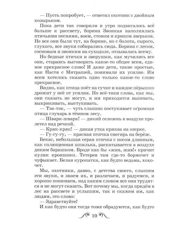 Кладовая Солнца