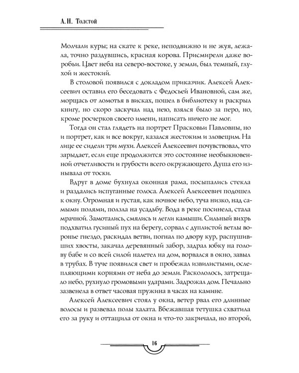 Граф Калиостро. Повести и рассказы
