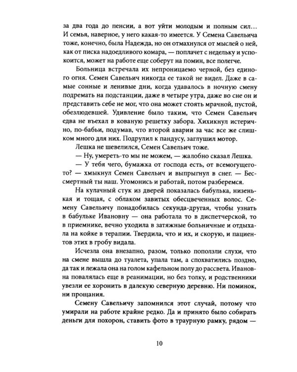 Дополнительное изображение книги «Ярмарка Посмертие. Крафтовый литературный журнал "Рассказы". Вып. 43»