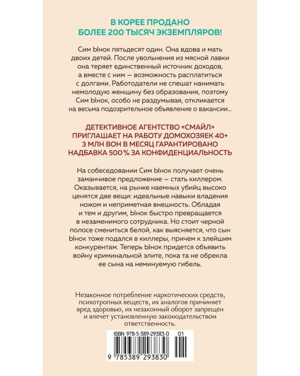 Дополнительное изображение книги «Госпожа Сим - киллер: роман»