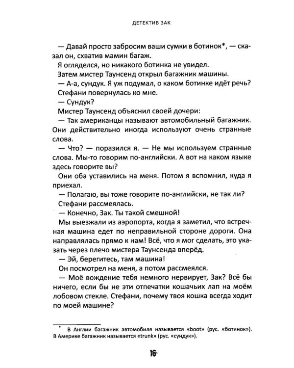Детектив Зак: В 5 т. Т. 5: Кн. 9-10: Узники поместья Даркмур; Тайна замка Блэклок