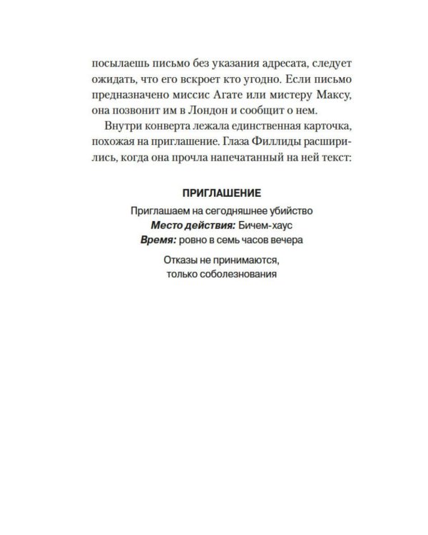Дополнительное изображение книги «Приглашение на убийство»
