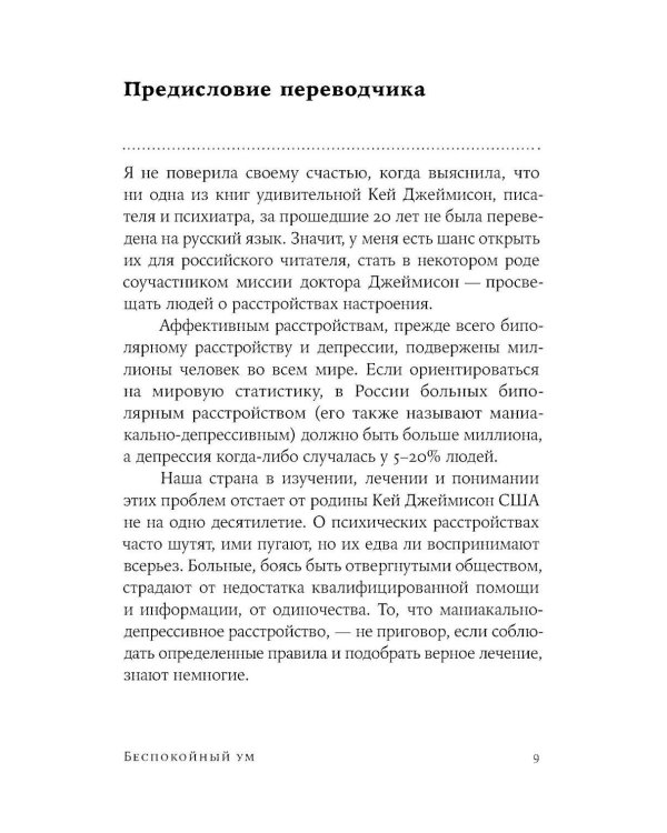 Беспокойный ум: Моя победа над биполярным расстройством. (обл)