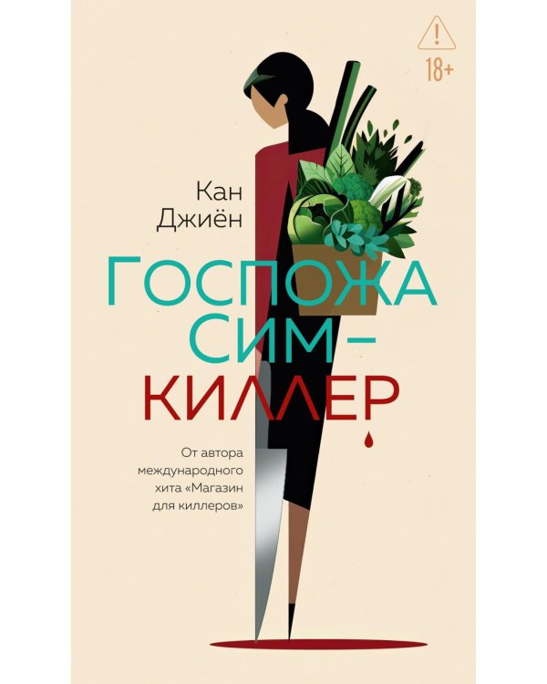 Дополнительное изображение книги «Госпожа Сим - киллер: роман»