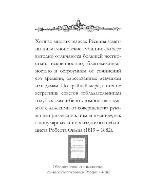 Письма и советы женщинам и молодым девушкам