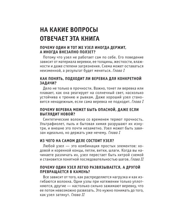 Узлы. Для тех, кто хочет все успеть