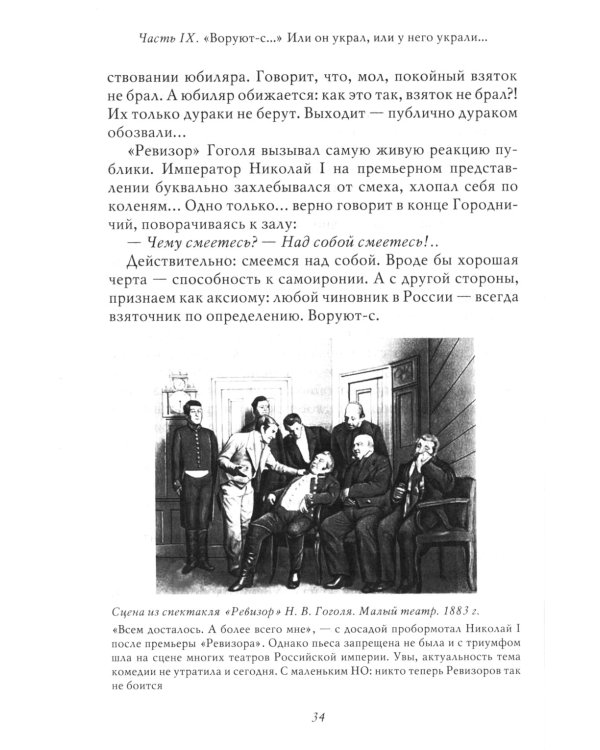 Мифы о России-3. О русском воровстве, душе и долготерпении. 7-е изд., испр
