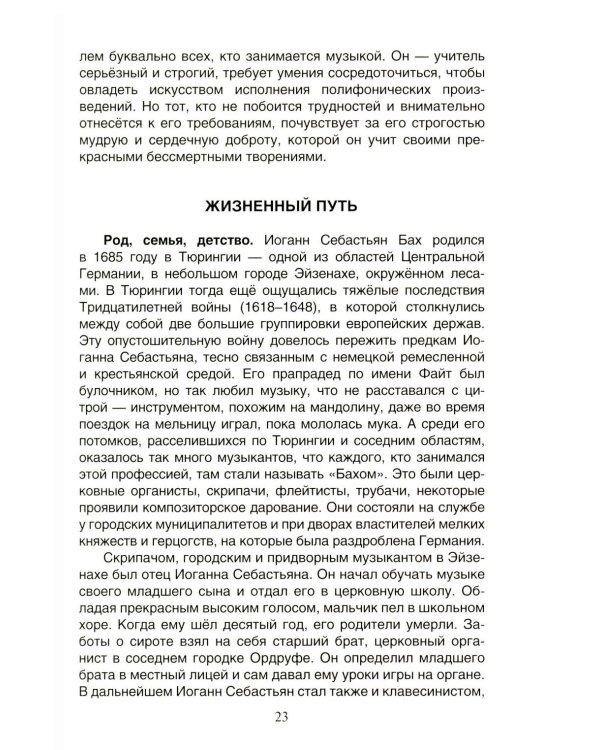 Дополнительное изображение книги «Зарубежная музыкальная литература: учебное пособие для ДШИ, ДМШ, ДХШ: второй год обучения»