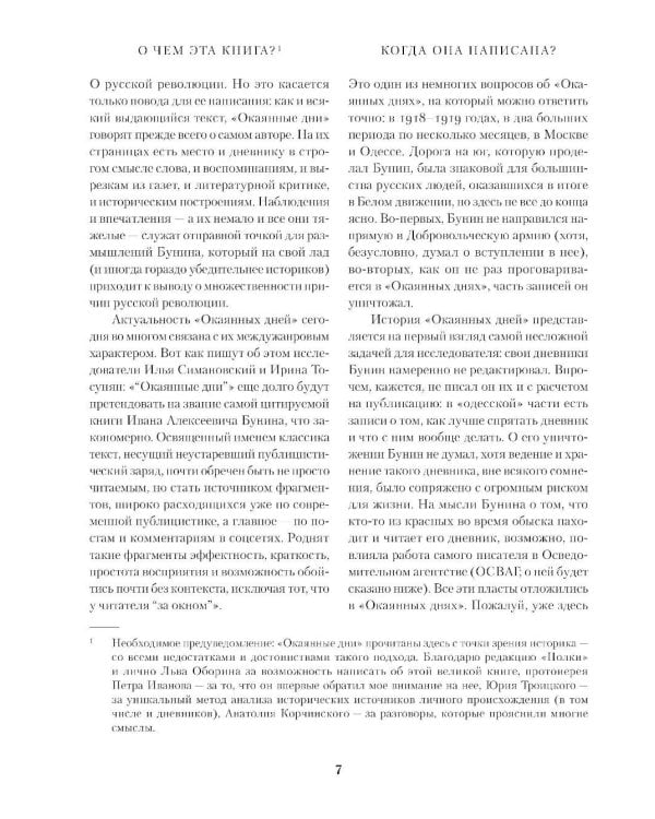 Окаянные дни