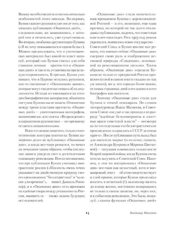 Окаянные дни