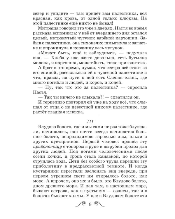 Кладовая Солнца