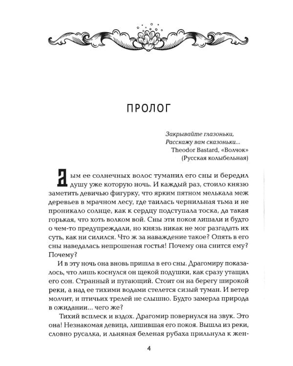 Невеста полоза: пленница златых очей