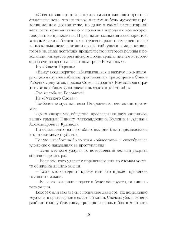 Окаянные дни