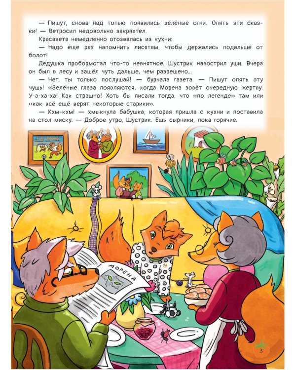 Рыжая долина. Легенда о страшной Морене