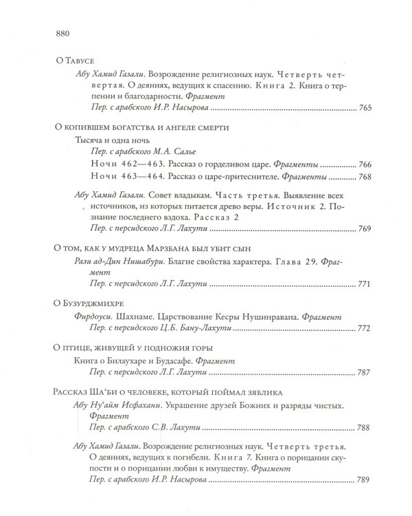 "Божественная книга" ("Илахи-наме"). В 2 книгах