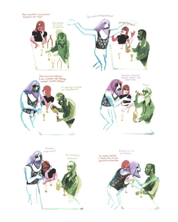 Любители: графический роман