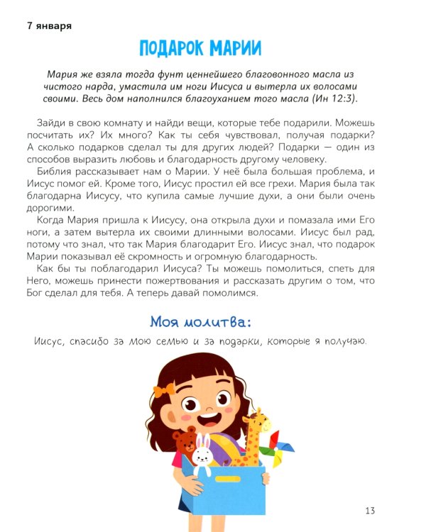 Хочу быть как Иисус