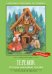 Обложка книги «Теремок: русские народные сказки» — None, ISBN 9785222490488