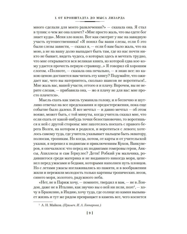 Фрегат "Паллада"