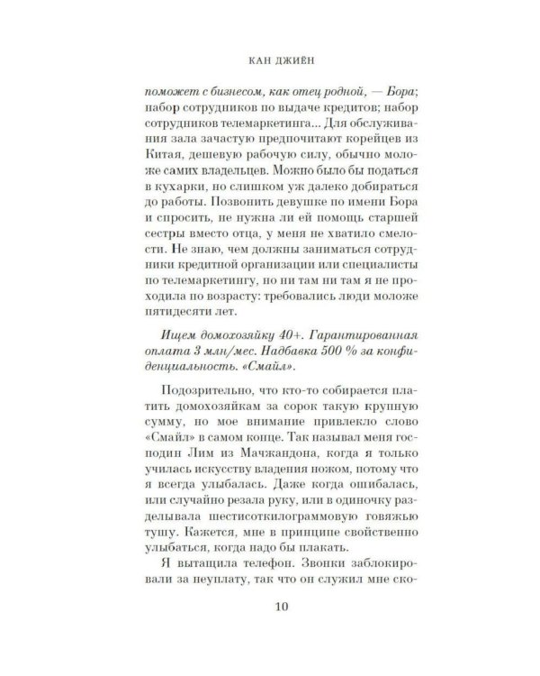 Дополнительное изображение книги «Госпожа Сим - киллер: роман»