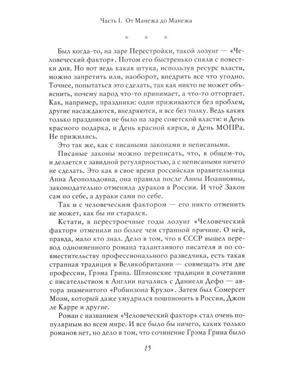 Владимир Путин. Из летописи XXI века